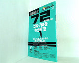 72ヴィジョン GOLF ゴルフ 別冊青葉号 vol.10