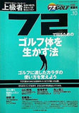 72ヴィジョン GOLF 別冊青葉号 vol.10