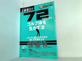 72ヴィジョン GOLF 別冊青葉号 vol.10