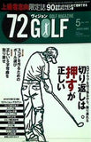 72ヴィジョン GOLF ゴルフ 2009年 05月号