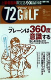 72ヴィジョン GOLF ゴルフ 2009年 09月号