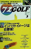 72ヴィジョン GOLF ゴルフ 2010年 3月号