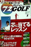 72ヴィジョン GOLF ゴルフ 2011年 1月号