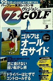 72ヴィジョン GOLF ゴルフ 2011年 03月号