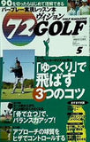 72ヴィジョン GOLF ゴルフ 2011年 05月号