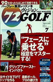 72ヴィジョン GOLF ゴルフ 2011年 07月号