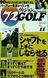 72ヴィジョン GOLF ゴルフ 2011年 11月号