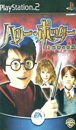 PS2 ハリー・ポッターと秘密の部屋
