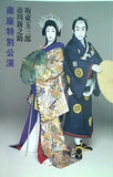 パンフレット 南座特別公演 坂東玉三郎 市川新之助 平成十三年六月