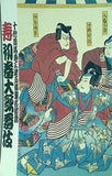 パンフレット 十代目坂東三津五郎襲名披露 寿初春大歌舞伎 歌舞伎座 平成十三年一月