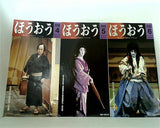 ほうおう 歌舞伎会会報誌 2000年号 ４月号-１２月号。