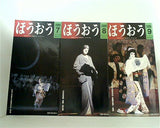 ほうおう 歌舞伎会会報誌 2000年号 ４月号-１２月号。