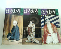 ほうおう 歌舞伎会会報誌 2000年号 ４月号-１２月号。