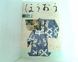ほうおう 歌舞伎会会報誌 2004年5月号