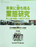 MD 月刊マーチャンダイジング 2019年9月号