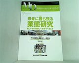 MD 月刊マーチャンダイジング 2019年9月号