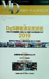 MD 月刊マーチャンダイジング 2019年12月号