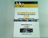 MD 月刊マーチャンダイジング 2019年12月号