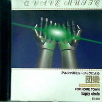 α派-1/fゆらぎによる 団欒 happy circle