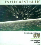 音楽治療に基づく環境音楽 瞑想