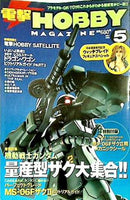 電撃HOBBY MAGAZINE ホビーマガジン 1999年5月号