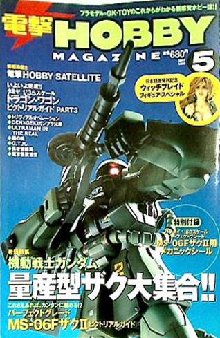 電撃HOBBY MAGAZINE ホビーマガジン 1999年5月号