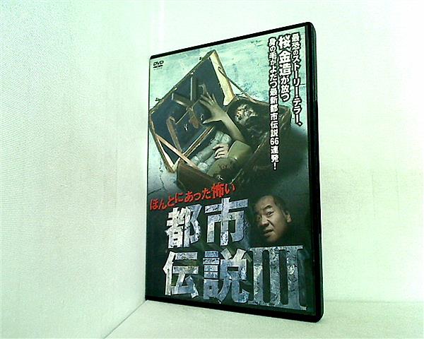 DVD ほんとにあった怖い都市伝説III – AOBADO オンラインストア