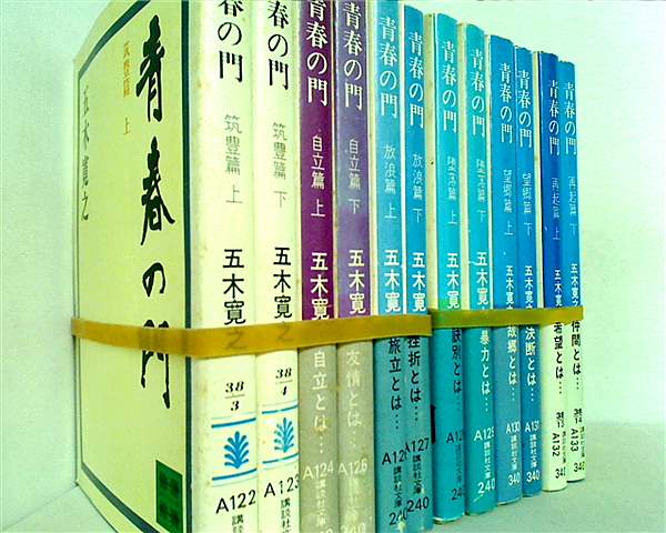 青春の門 五木寛之 講談社文庫 １２点。一部の巻に帯付属。