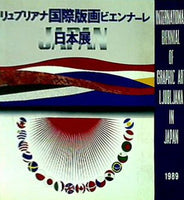 リュブリアナ国際版画ビエンナーレ 日本展 1989年