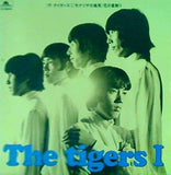 ザ・タイガース I モナリザの微笑 花の首飾り