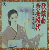 歌謡曲黄金時代 7 銀座の恋の物語 君は心の妻だから