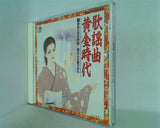 歌謡曲黄金時代 7 銀座の恋の物語 君は心の妻だから