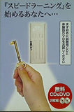 「スピードラーニング」を始めるあなたへ…CD ＆ DVD 2枚組