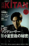 月刊 KITAN 1995年 10月創刊号