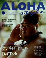 アロハスタイル ALOHA STYLE 2005年 Vol.2