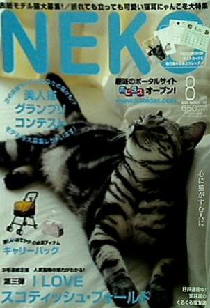 NEKO  2005年 8月号