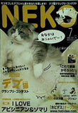 NEKO 2005年 7月号