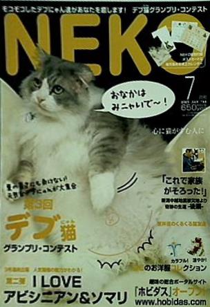 NEKO 2005年 7月号