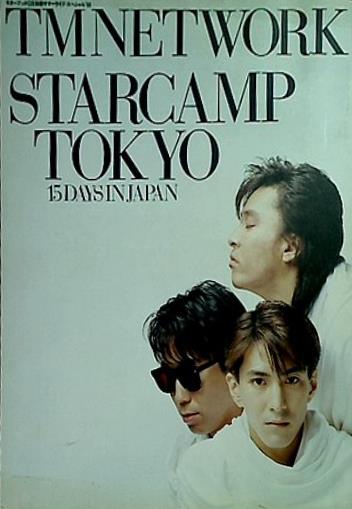 TM Network STARCAMP TOKYO ギターブックGB別冊 サマーライブ・スペシャル'88