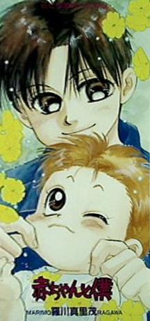 花とゆめオリジナル 赤ちゃんと僕