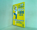 たった1分で人生が変わる筋トレの習慣 大西仁美 中経の文庫