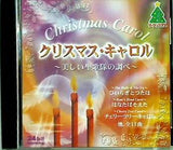 クリスマス7 クリスマス・キャロル 美しい聖歌隊の調べ