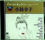 カラオケギャラリー 小林幸子 音多スターカラオケ