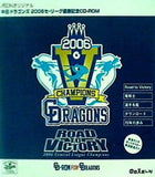 中日ドラゴンズ 2006 セ・リーグ優勝記念CD-ROM