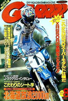 月刊ガルル GARRRR 1999年 08月号