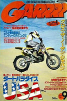 月刊ガルル GARRRR 1999年 09月号