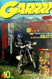 月刊ガルル GARRRR 1999年 10月号