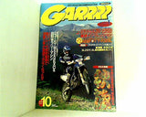 月刊ガルル GARRRR 1999年 10月号