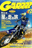 月刊ガルル GARRRR 1999年 12月号