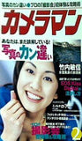 カメラマン 2004年 2月号
